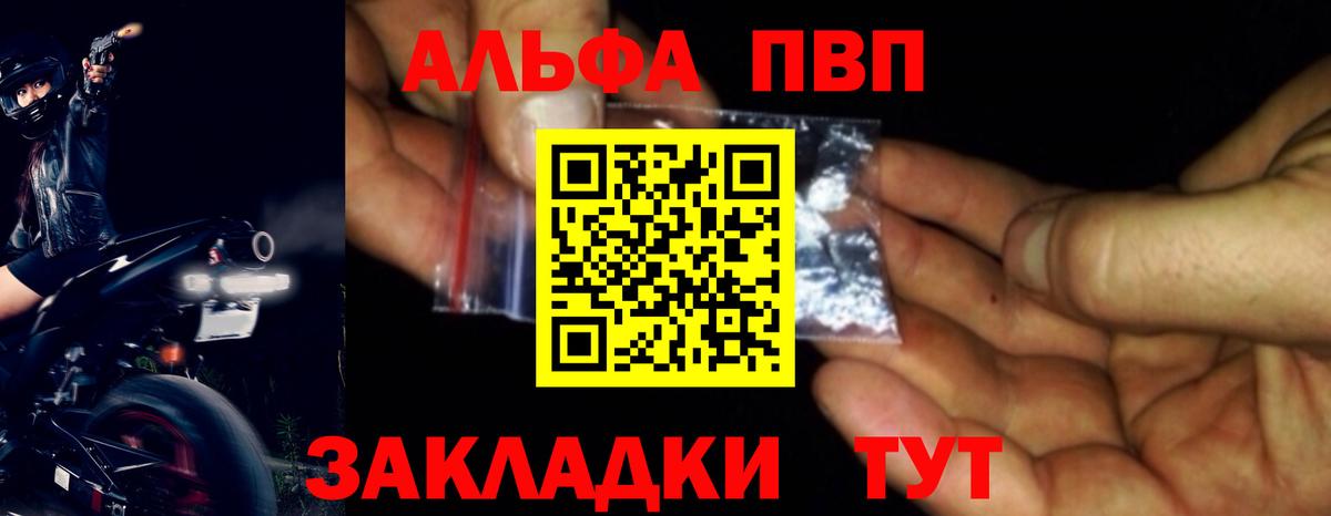 А ПВП кристаллы  A PVP мука  Вход с VPN  Alpha-PVP мука  Уварово 