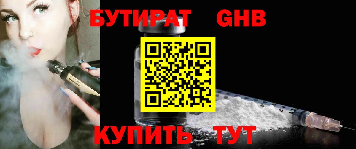 БУТИРАТ Butirat  Бутират  Уварово  Вход с VPN 