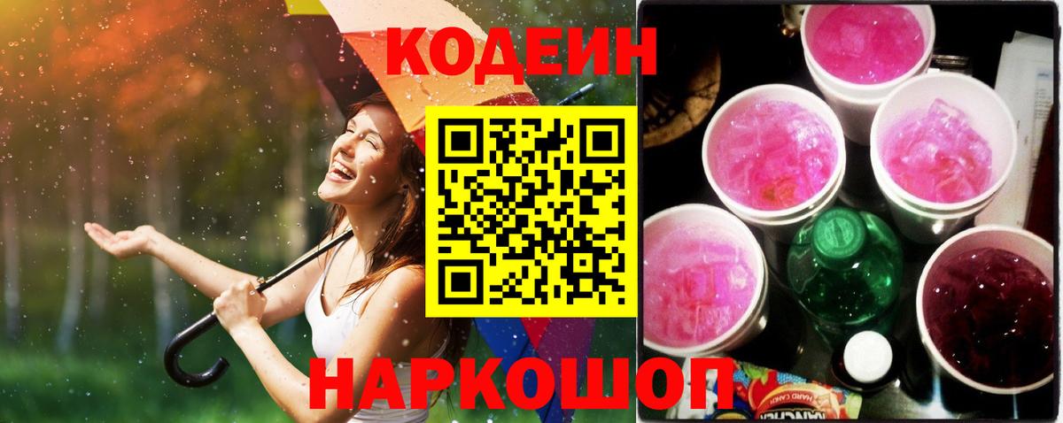 Уварово  Codein напиток Lean (лин)  Вход с VPN  Codein напиток Lean (лин) 