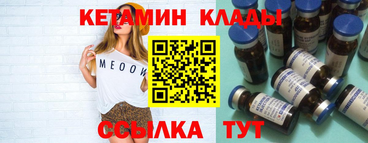 КЕТАМИН VHQ  Вход с VPN  Уварово  Кетамин VHQ 