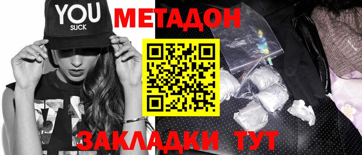 Метадон VHQ Уварово